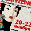 В Москве пройдет XIV выставка «Бижутерия от винтажа до наших дней»