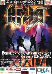 Икона российского hard&heavy! Самая легендарная и именитая группа на российской тяжелой сцене!!! Ария.