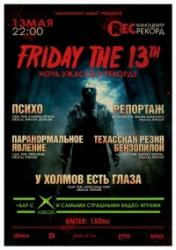 Friday The 13th - ночной показ фильмов ужасов, кино