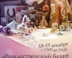 Ярмарка "Рождественский базар: рукодельные подарки", выставка-продажа