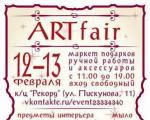 Ярмарка дизайнерских подарков ArtFair, выставка-продажа, ярмарка