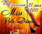 Отборочный чемпионат Miss Pole Dance