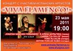 "Viva Flamenco!": испанские и московские звёзды, концерты