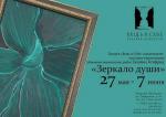 Выставка-презентация объемных живописных работ Галины Готфрид «Зеркало души», выставки