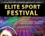 Спортивно-музыкальный праздник  «ELITE SPORT FESTIVAL»